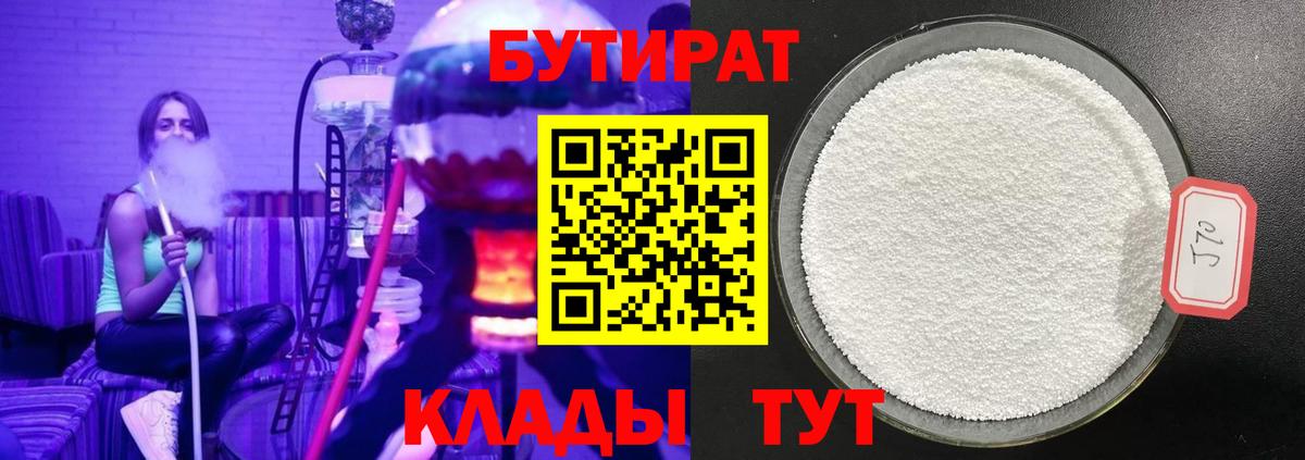 Кириши  БУТИРАТ 1.4BDO  БУТИРАТ  Вход с VPN 