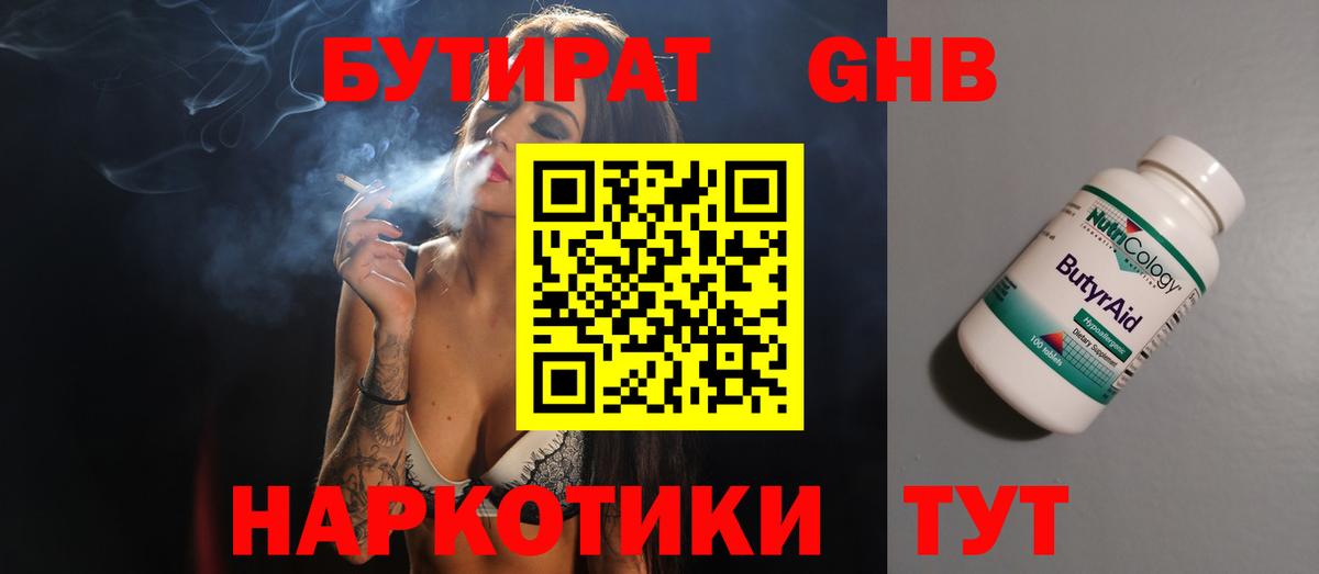 БУТИРАТ вода Кириши