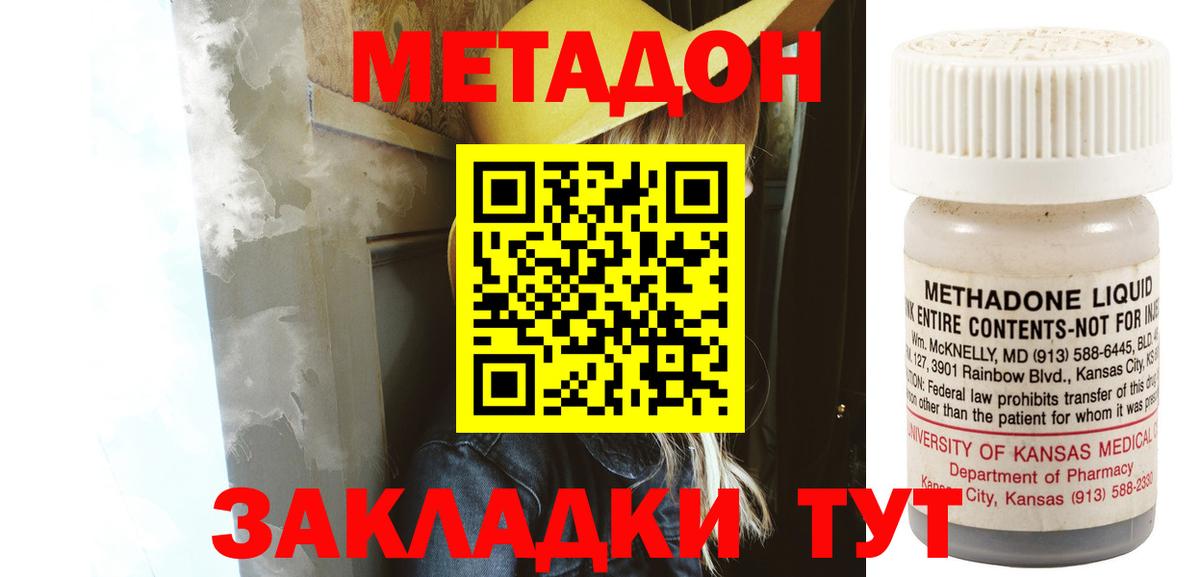 МЕТАДОН кристалл Кириши