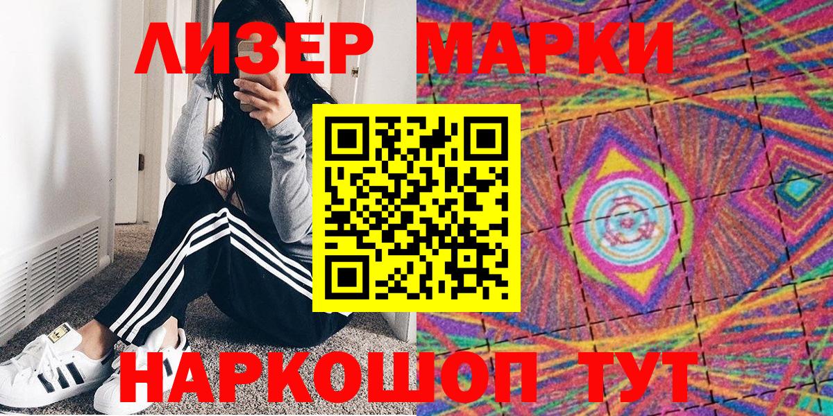 Марки NBOMe 1,8мг Кириши